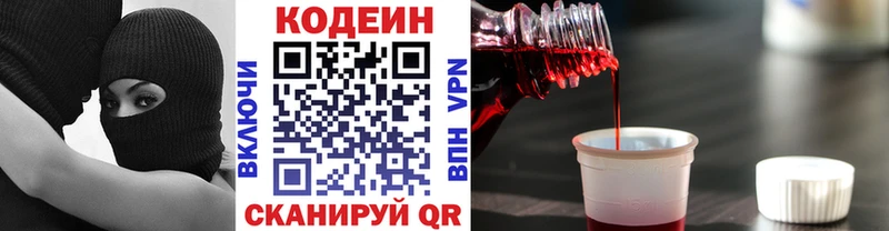 Кодеин напиток Lean (лин)  Лебедянь 